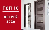 Межкомнатные Двери 2020: Топ 10 моделей